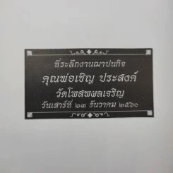บุญกิริยา - น.ท.น.พ.จักรพงศ์ ไพบูลย์ (ที่ระลึกงานศพคุณพ่อเชิญ ประสงค์) รูปที่ 8