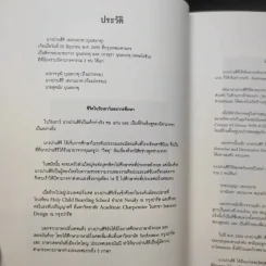 ที่ระลึกงานศพ นางปานสิริ เฮเกนบาต (บุณยเกตุ) รูปที่ 10