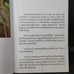 รากแก้ว ที่ระลึกฉลองอายุ 8 รอบ (96 ปี) คุณน้าสังวรณ์ ไกรฤกษ์ รูปที่ 9
