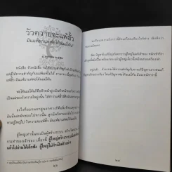รากแก้ว ที่ระลึกฉลองอายุ 8 รอบ (96 ปี) คุณน้าสังวรณ์ ไกรฤกษ์ รูปที่ 11