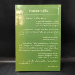 กรรมลิขิต - ธมมวฑโฒ ภิกขุ (ที่ระลึกงานศพนางวรรณะ บุณยเกตุ) รูปที่ 2