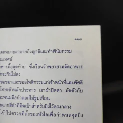 กรรมลิขิต - ธมมวฑโฒ ภิกขุ (ที่ระลึกงานศพนางวรรณะ บุณยเกตุ) รูปที่ 14