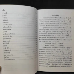 กรรมลิขิต - ธมมวฑโฒ ภิกขุ (ที่ระลึกงานศพนางวรรณะ บุณยเกตุ) รูปที่ 13