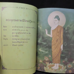 กรรมลิขิต - ธมมวฑโฒ ภิกขุ (ที่ระลึกงานศพนางวรรณะ บุณยเกตุ) รูปที่ 9