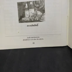 นาฬิกาชีวิต ตอน 2 มะรุม ต้นไม้เพื่อชีวิต รูปที่ 13