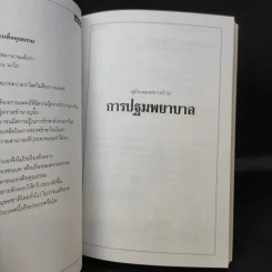 อนุสรณ์งานศพ พลอากาศโทวิจิตร ศิริกุล รูปที่ 15