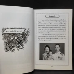 อนุสรณ์งานศพ พลอากาศโทวิจิตร ศิริกุล รูปที่ 12