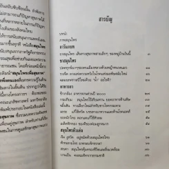 สมุนไพรเพื่อสุขภาพ รวมบทความคัดสรรจากมติชนสุดสัปดาห์ 1 รูปที่ 10
