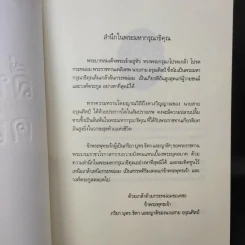 คลื่นนอก คลื่นใน พุทธวิธีต้อนรับมหันตภัยของชีวิต - ว.วชิรเมธี รูปที่ 7