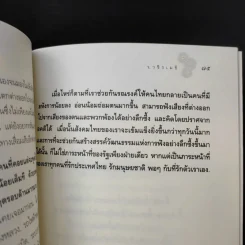 คลื่นนอก คลื่นใน พุทธวิธีต้อนรับมหันตภัยของชีวิต - ว.วชิรเมธี รูปที่ 10