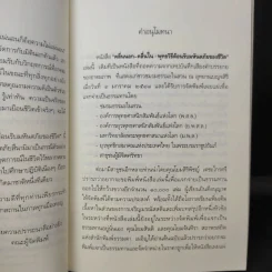 คลื่นนอก คลื่นใน พุทธวิธีต้อนรับมหันตภัยของชีวิต - ว.วชิรเมธี รูปที่ 9