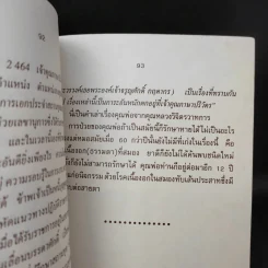 ความทรงจำ (ฉลองอายุ 80 ปี) รูปที่ 9