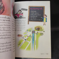 อิ่มหลักร้อย อร่อยริมทาง - หมูหวาน รูปที่ 13