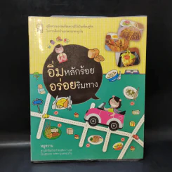 อิ่มหลักร้อย อร่อยริมทาง - หมูหวาน รูปที่ 1