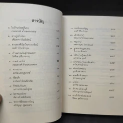 นิทานจีน - ฟรานเซส คาร์เพนเตอร์ รูปที่ 11
