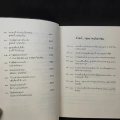 นิทานจีน - ฟรานเซส คาร์เพนเตอร์ รูปที่ 12