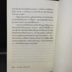 นิทานจีน - ฟรานเซส คาร์เพนเตอร์ รูปที่ 14
