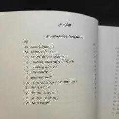 Cartoonomics เศรษฐศาสตร์ฉบับการ์ตูน รูปที่ 11