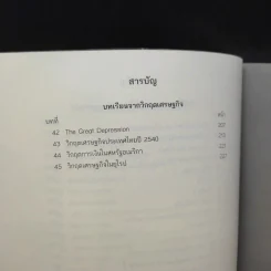 Cartoonomics เศรษฐศาสตร์ฉบับการ์ตูน รูปที่ 13