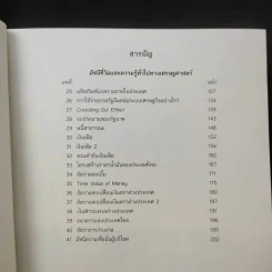 Cartoonomics เศรษฐศาสตร์ฉบับการ์ตูน รูปที่ 12