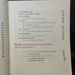 Find your own Business in 7 Days ค้นหาธุรกิจของตัวเองใน 7 วัน - อภิชาติ สิริผาติ รูปที่ 13