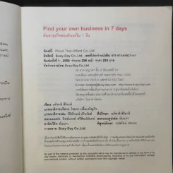 Find your own Business in 7 Days ค้นหาธุรกิจของตัวเองใน 7 วัน - อภิชาติ สิริผาติ รูปที่ 11