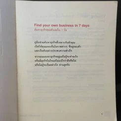 Find your own Business in 7 Days ค้นหาธุรกิจของตัวเองใน 7 วัน - อภิชาติ สิริผาติ รูปที่ 9