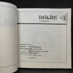 แลหลังแดนมังกร เล่ม 1-5 - ถาวร สิกขโกศล แปล รูปที่ 13