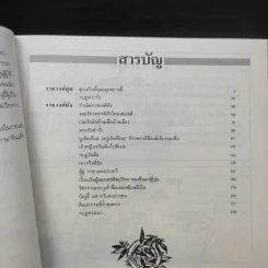แลหลังแดนมังกร เล่ม 1-5 - ถาวร สิกขโกศล แปล รูปที่ 20