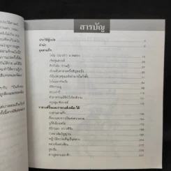 แลหลังแดนมังกร เล่ม 1-5 - ถาวร สิกขโกศล แปล รูปที่ 17