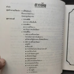 แลหลังแดนมังกร เล่ม 1-5 - ถาวร สิกขโกศล แปล รูปที่ 9
