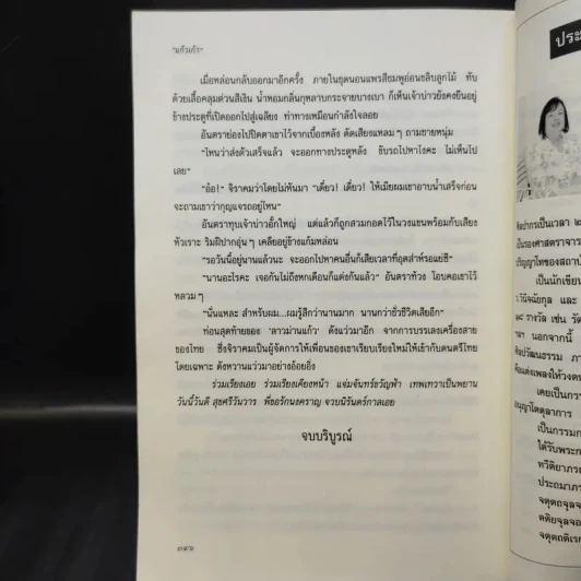 แต่ปางก่อน - แก้วเก้า รูปที่ 10