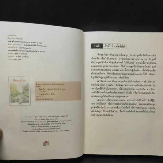 สื่อสองโลก - แก้วเก้า รูปที่ 9