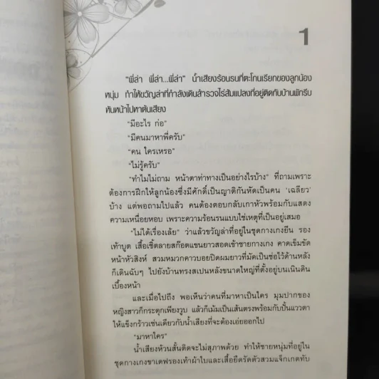 เจ้าสาวไร่ส้ม - เฟื่องนคร รูปที่ 11