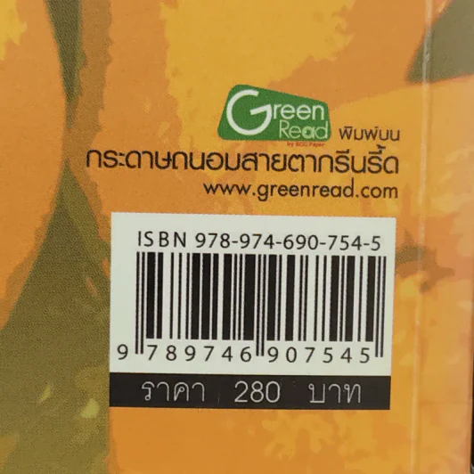 เจ้าสาวไร่ส้ม - เฟื่องนคร รูปที่ 13