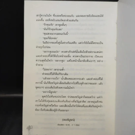 เจ้าสาวไร่ส้ม - เฟื่องนคร รูปที่ 12