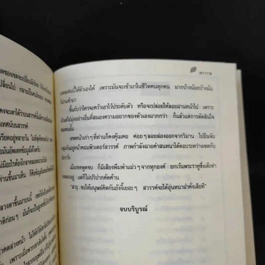ทางเทวดา-เทวาวาด - แก้วเก้า รูปที่ 12