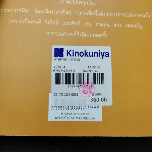 ทางเทวดา-เทวาวาด - แก้วเก้า รูปที่ 13
