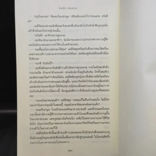 ไฟรักไฟพยาบาท - Sidney Sheldon รูปที่ 13