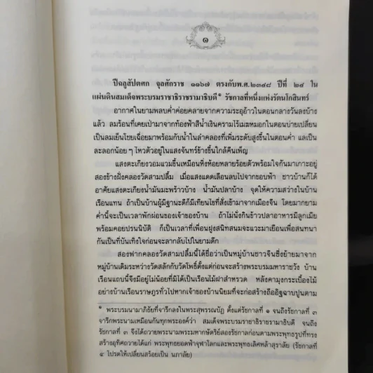 รัตนโกสินทร์ - ว.วินิฉัยกุล รูปที่ 10