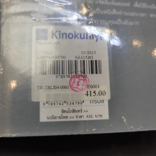 รัตนโกสินทร์ - ว.วินิฉัยกุล รูปที่ 13