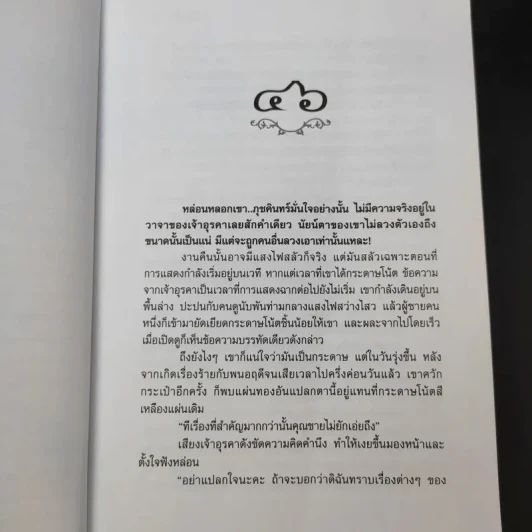 มณีสวาท 2 เล่มจบ - จินตวีร์ วิวัธน์ รูปที่ 11