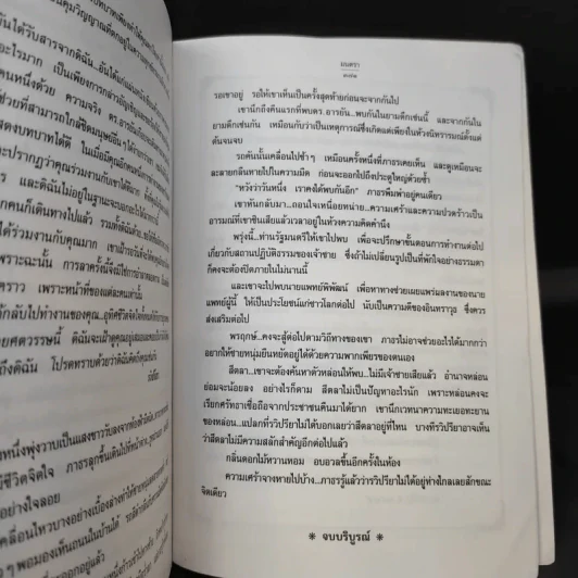 มนตรา - แก้วเก้า รูปที่ 12