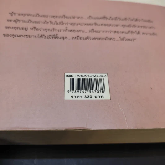 สงครามเงิน - ว.วินิจฉัยกุล รูปที่ 13