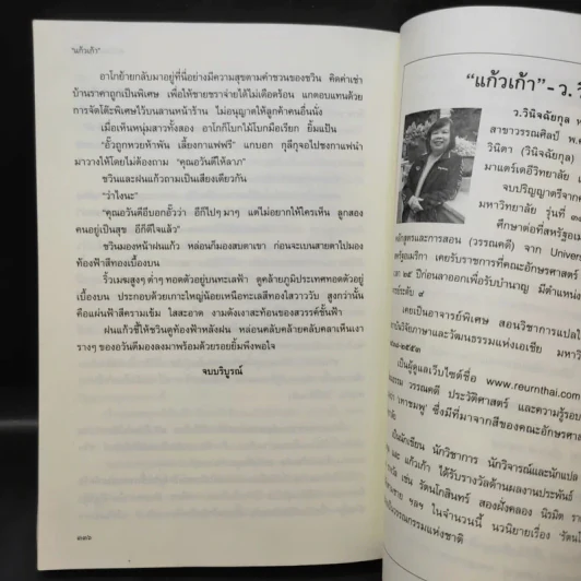 สาวสองวิญญาณ - แก้วเก้า รูปที่ 11