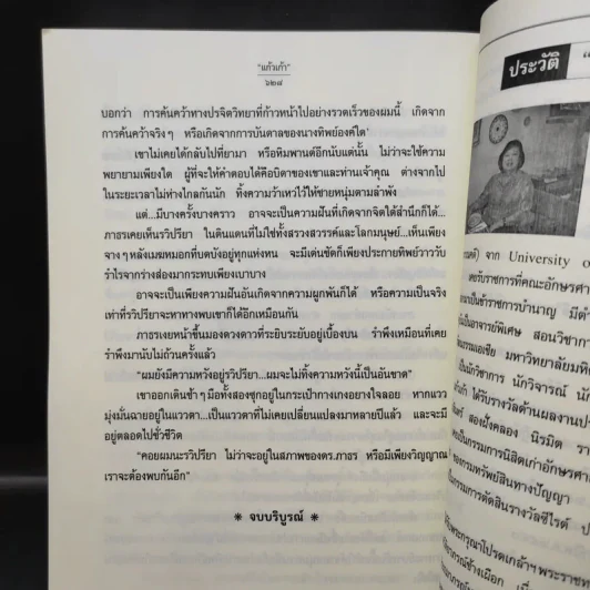 นางทิพย์ - แก้วเก้า รูปที่ 11