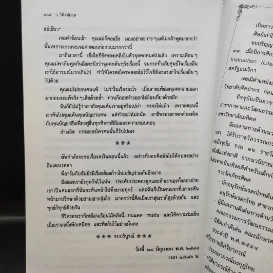 เรือนไม้สีเบจ - ว.วินิจฉัยกุล รูปที่ 12