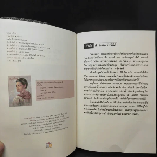 หนุ่มทิพย์ - แก้วเก้า รูปที่ 9