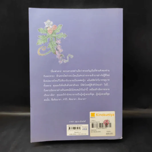 พิมมาลา - แก้วเก้า รูปที่ 2