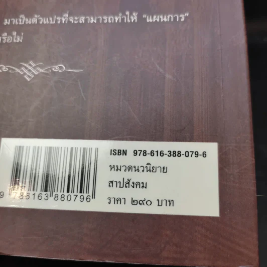 สาปสังคม - วราภา รูปที่ 13